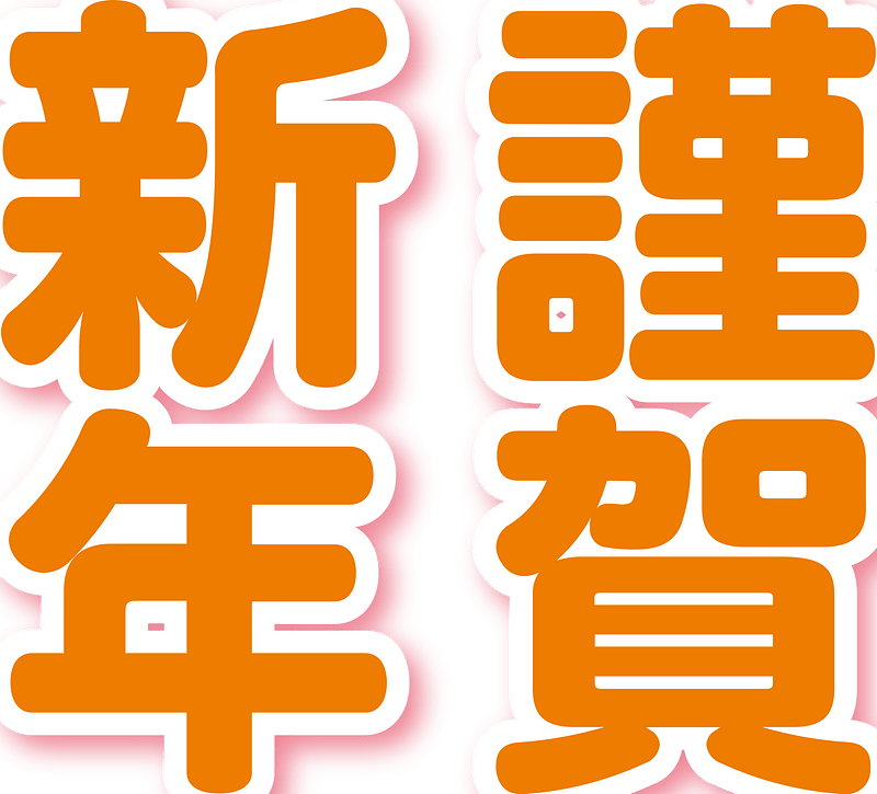 Japanese new year