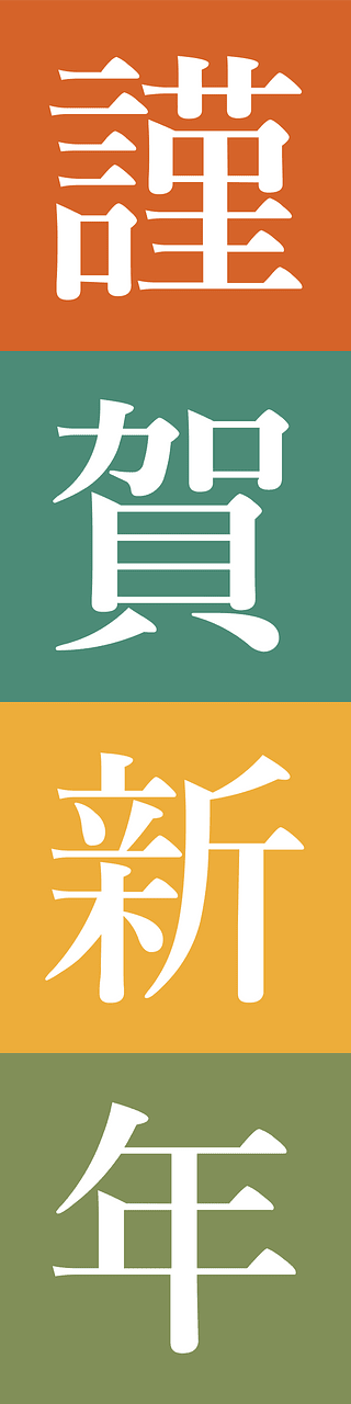 Japanese new year
