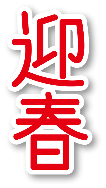 Jjapanese new year