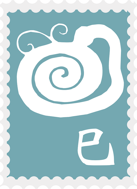 Postage stamp