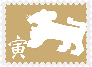 郵便切手