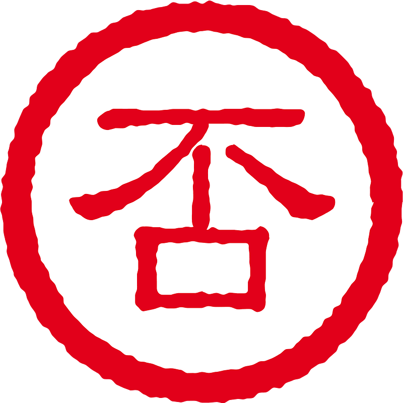 Stamp seal