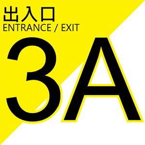 捷運出入口3A