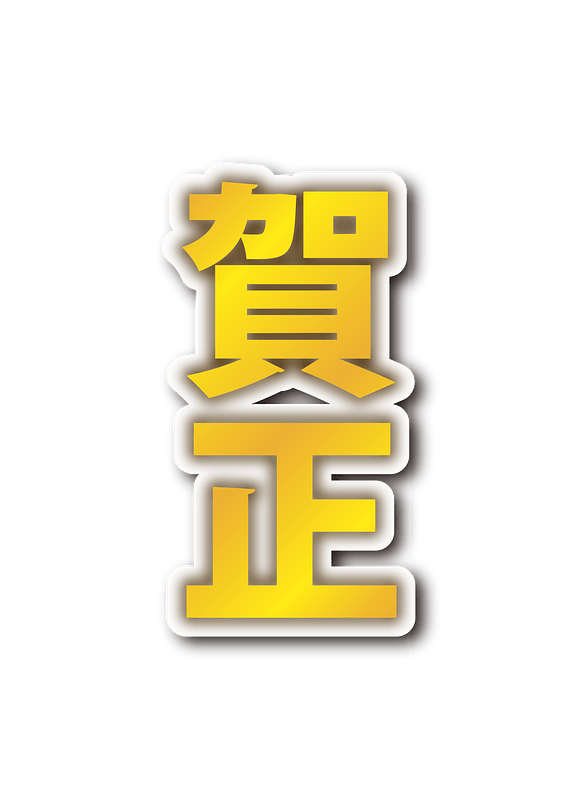 Japanese new year