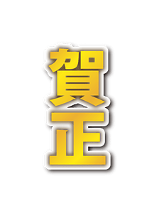 Japanese new year