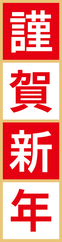 Japanese new year