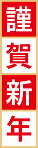 Japanese new year