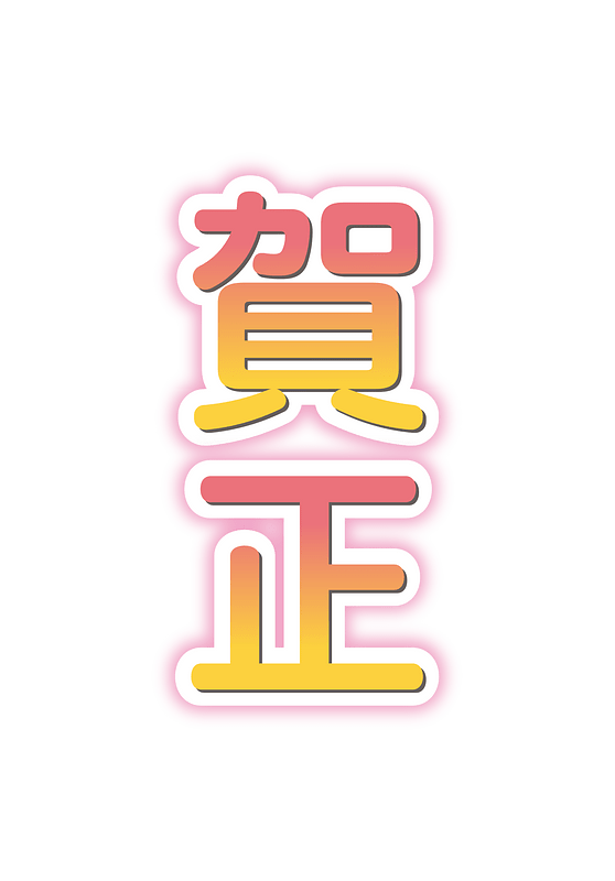 Japanese new year