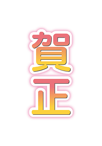 Japanese new year