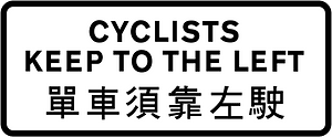 Hong Kong road sign 236