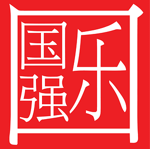 Yue Guoqiang2007