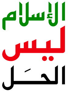 Anti Muslim Brotherhood slogan