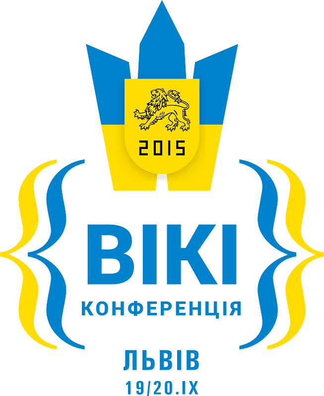 2015 Вікі Львів конференція 19–20.IX 2