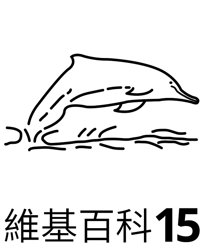 Dolphin wordmark (zh-hant)