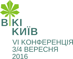 Kyiv WikiConference 2016 var2