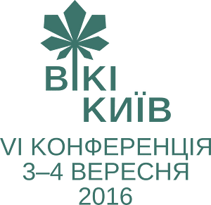 Kyiv WikiConference 2016 var1a