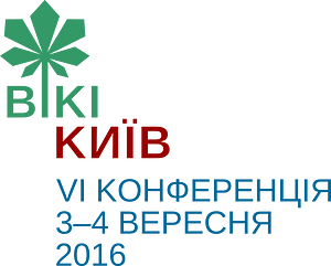 Kyiv WikiConference 2016 var1b
