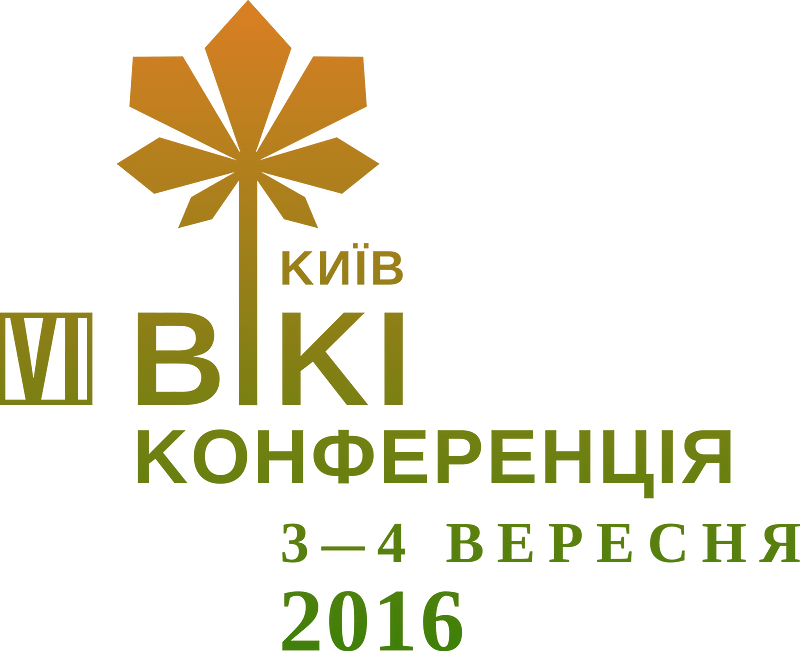 Kyiv WikiConference 2016 var9a