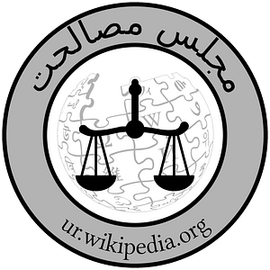 Wikipedia Arbitration Committee Logo ur