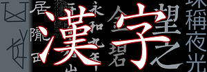 Chinese characters logo
