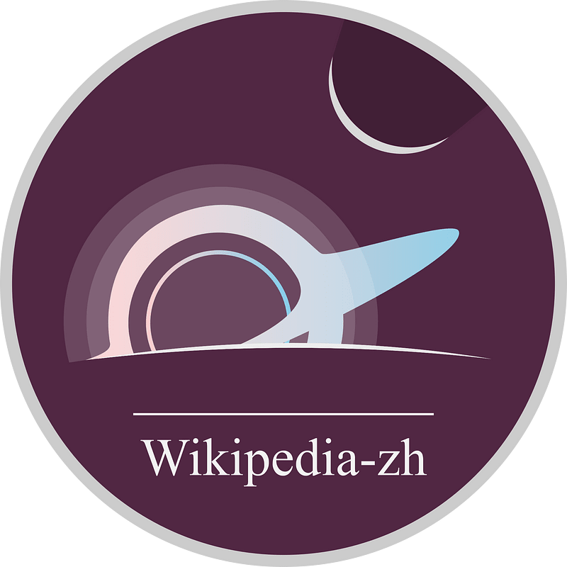 Wikipedia zh physics logo
