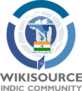 Wikisource Community Logo-WS-India