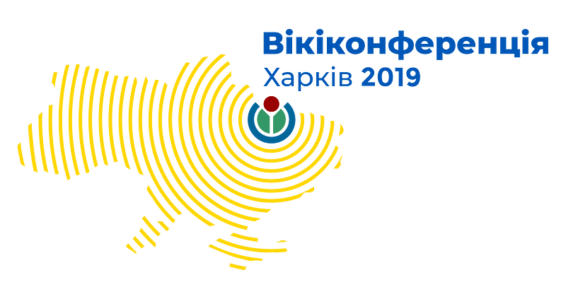 WikiCon Ukraine 2019 logo 1