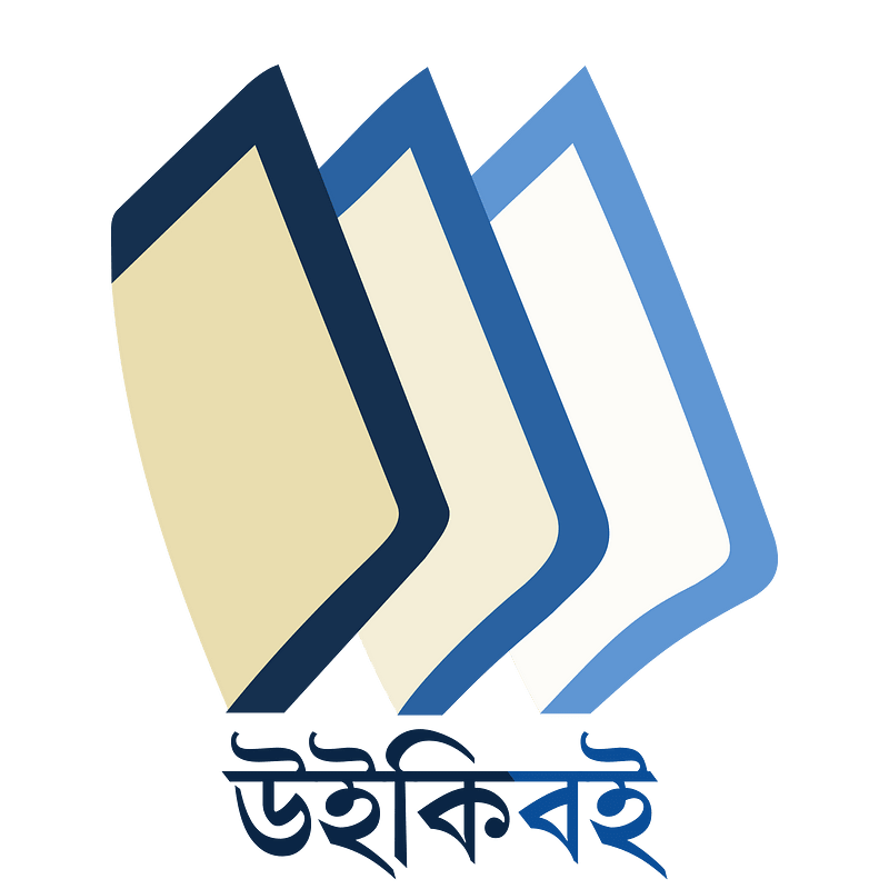 Wikibooks-logo-bn-noslogan
