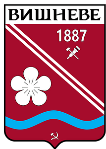 Герб Вишневе (СРСР)