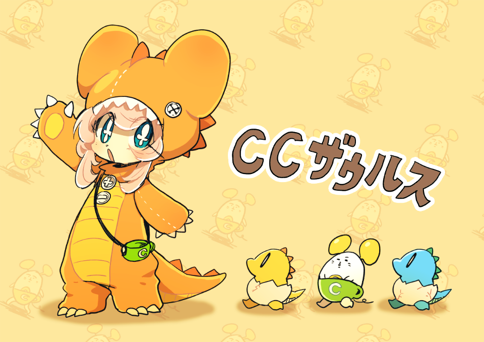 CCチュウ