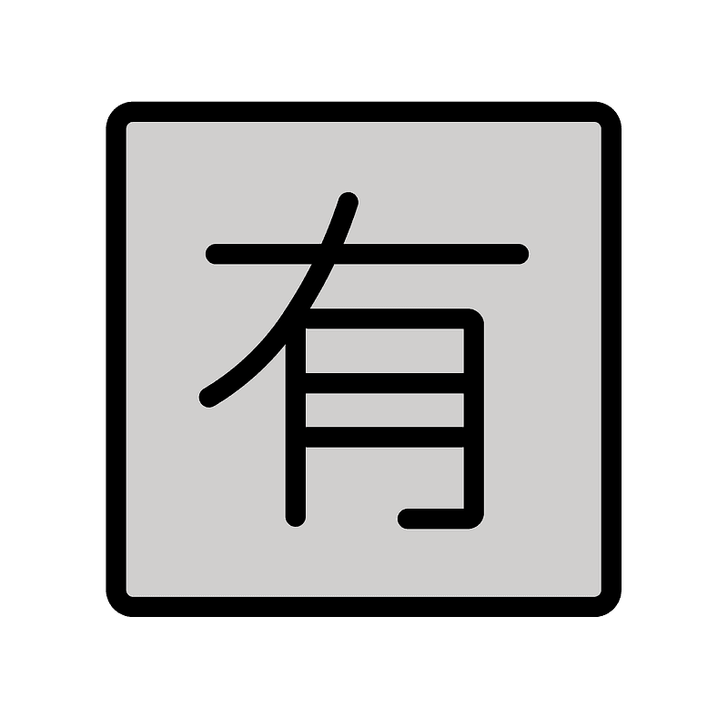 Japanese “not free of charge” button