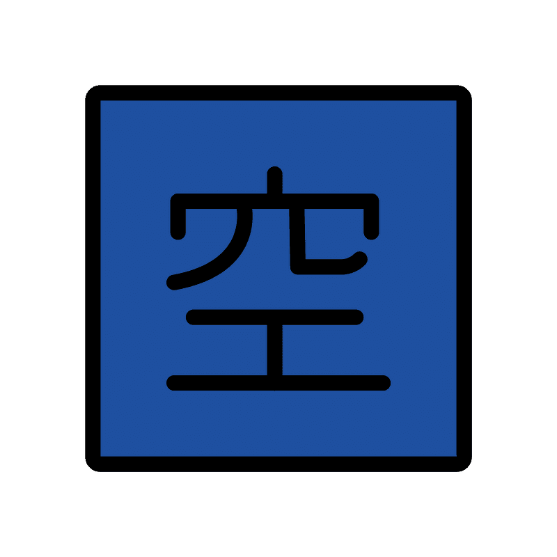 日文的“有空位”按钮