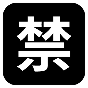 Japanese “prohibited” button