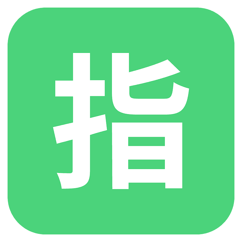 日文的“预留”按钮