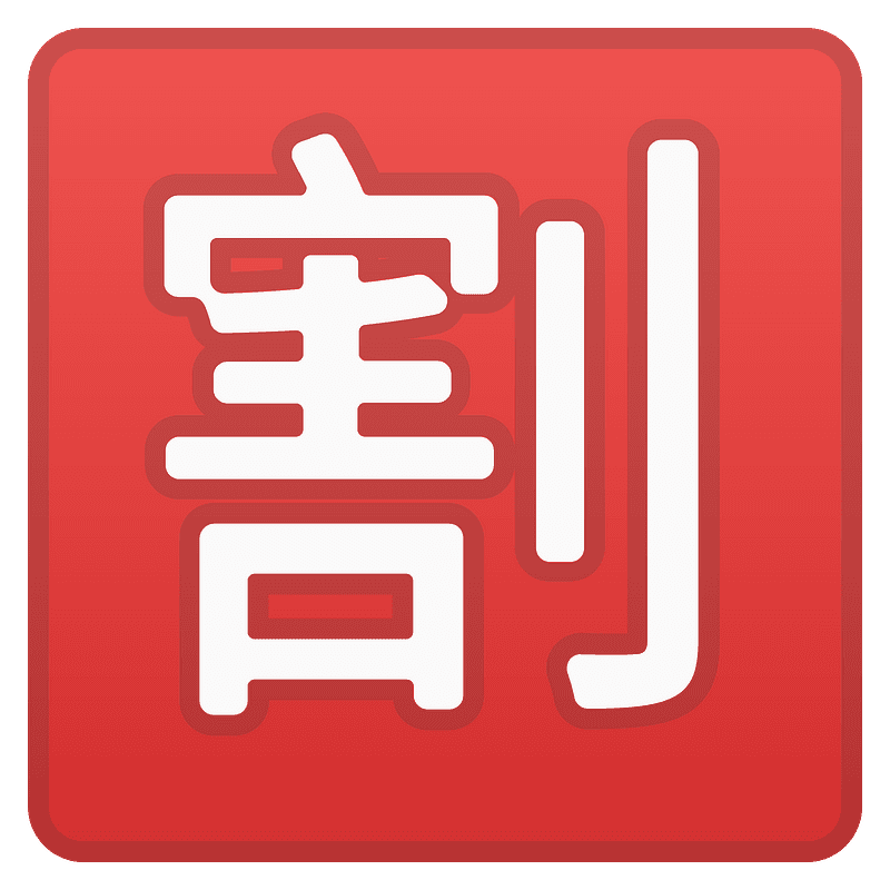 割