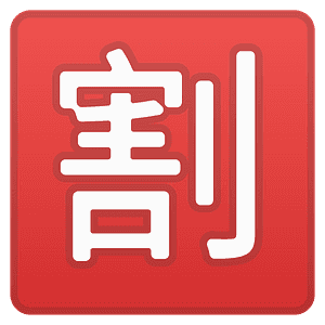Japanese “discount” button
