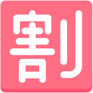 Japanese “discount” button