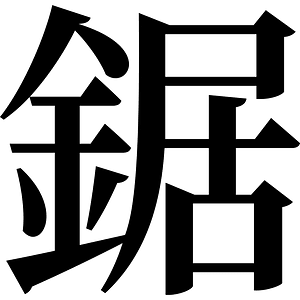 Nokogiri