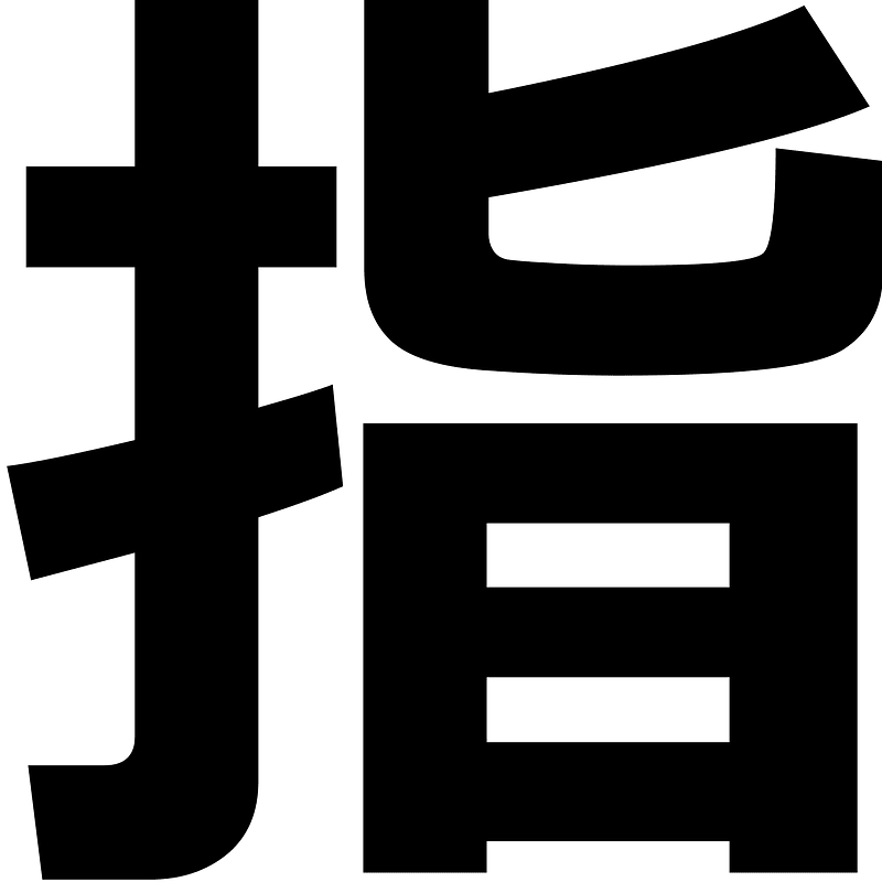 Kanji yubi
