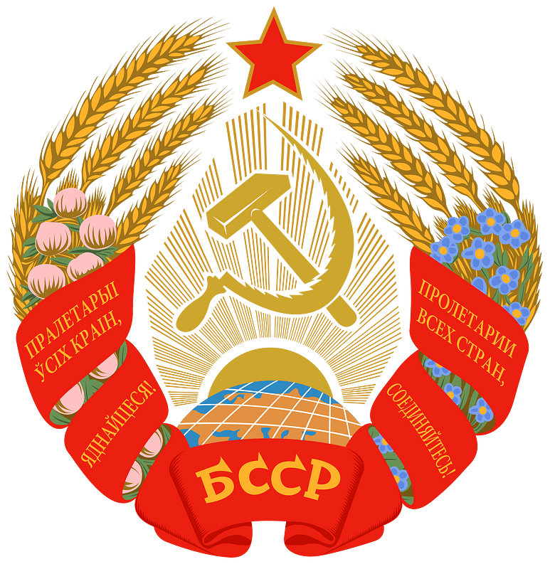 Emblem of the Byelorussian SSR (1981-1991)
