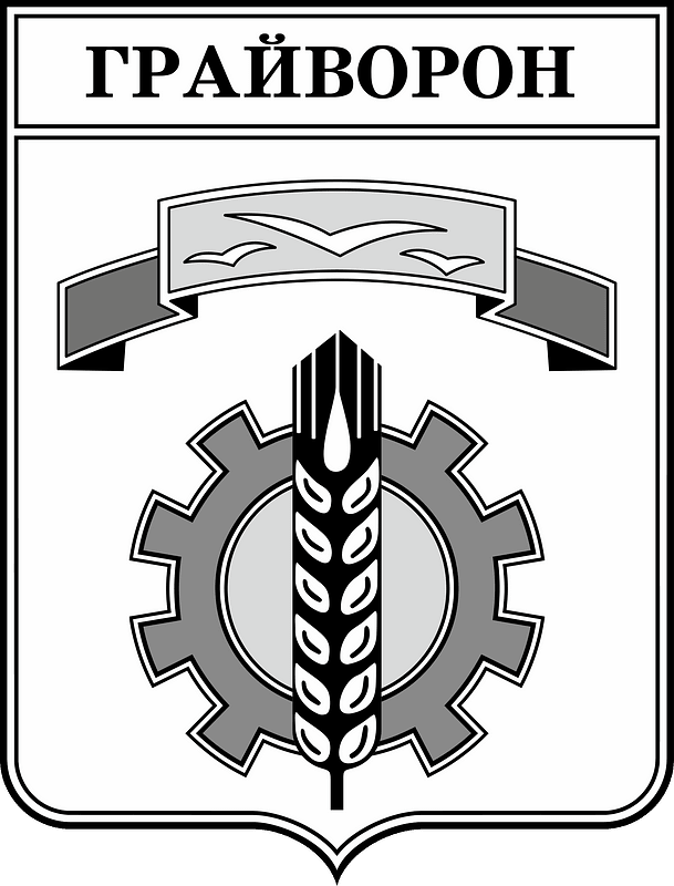 Coat of Arms of Grayvoron (Belgorod oblat) soviet