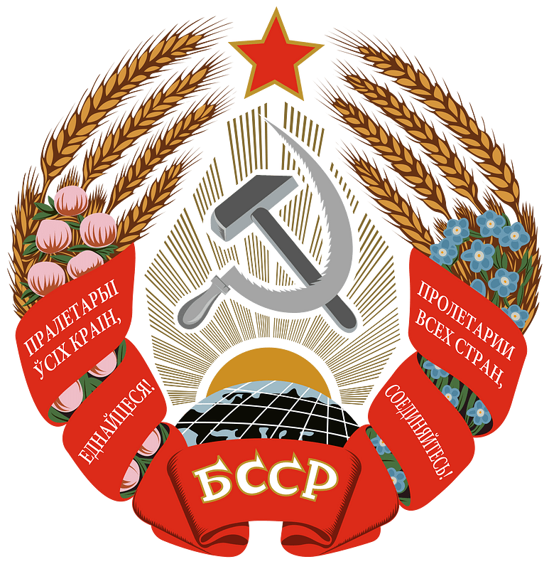 Emblem of the Byelorussian SSR (1949-1958)