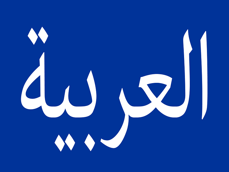 AlArabeya