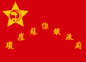 Flag of Qiongya Soviet