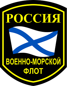Sleeve Insignia of the Russian Navy