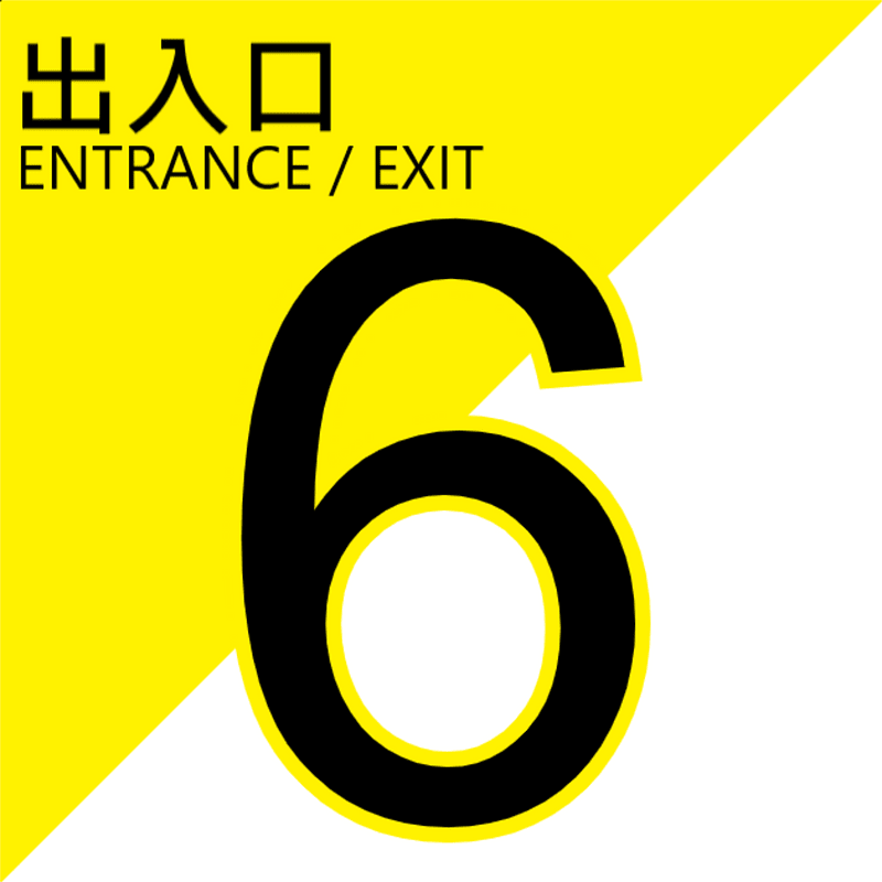 捷運出入口6