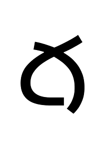 Adlam Small Letter Chi