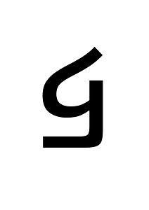 Adlam Small Letter Bhe