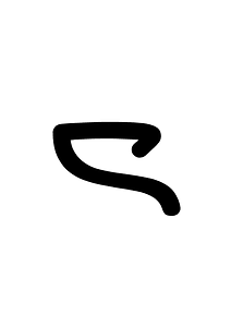 Batak Letter Pakpak Wa