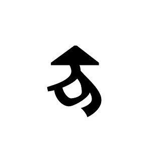 Bhaiksuki Letter Bha
